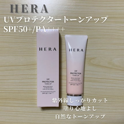 UVプロテクター トーンアップ/HERA/日焼け止めクリームを使ったクチコミ(1枚目)