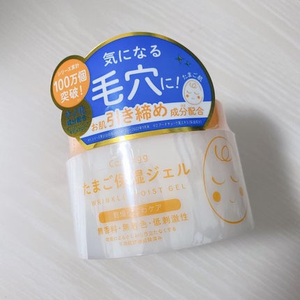 たまご保湿ジェル/ココエッグ/美容液を使ったクチコミ(4枚目)