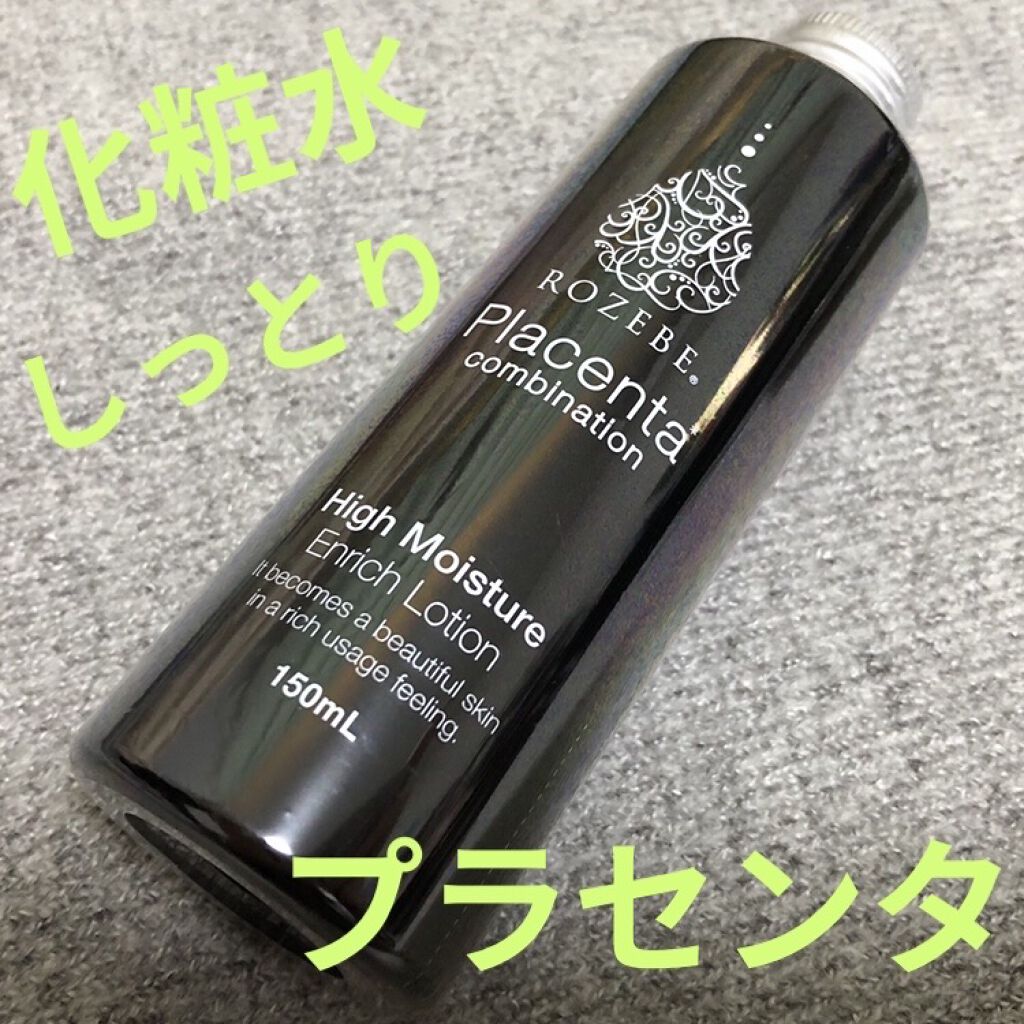 ロゼベプラセンタエンリッチローション（しっとり）/ROZEBE/化粧水を使ったクチコミ（1枚目）
