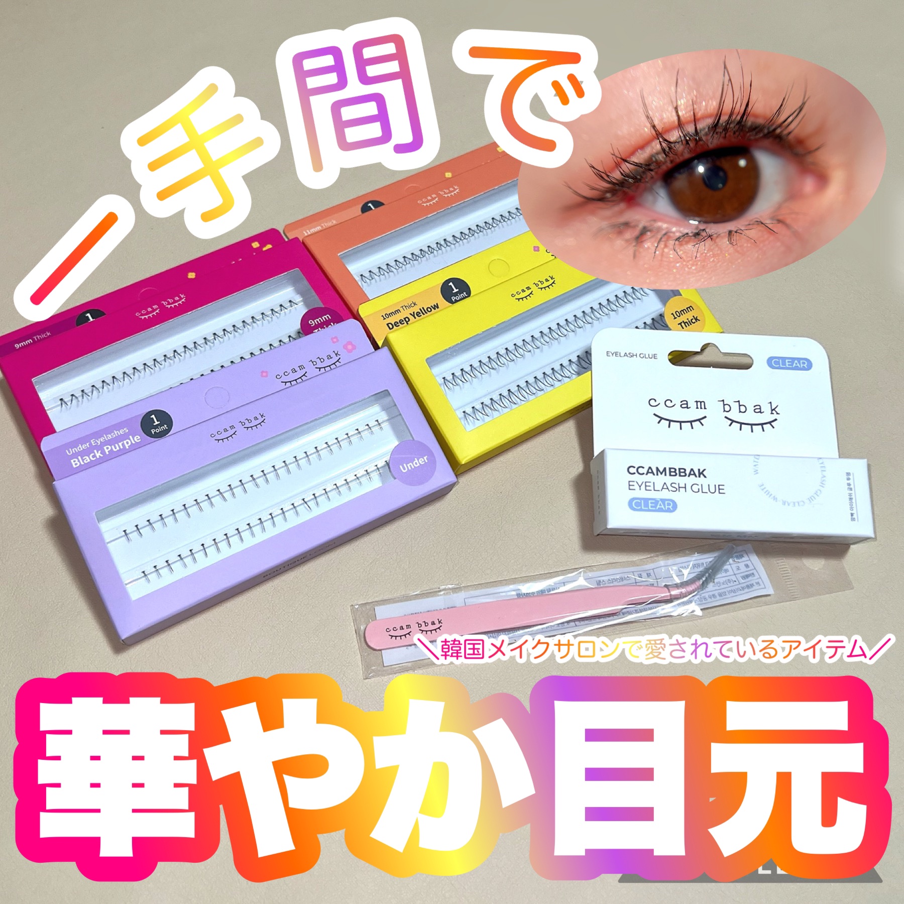 CCAM BBAK 11mm DeepOrange/CCAM BBAK/その他を使ったクチコミ（1枚目）