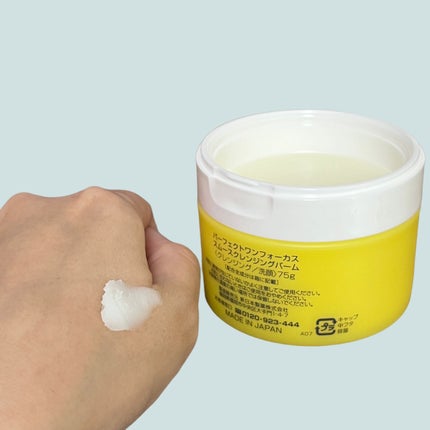 スムースクレンジングバーム/PERFECT ONE FOCUS/クレンジングバームを使ったクチコミ(2枚目)