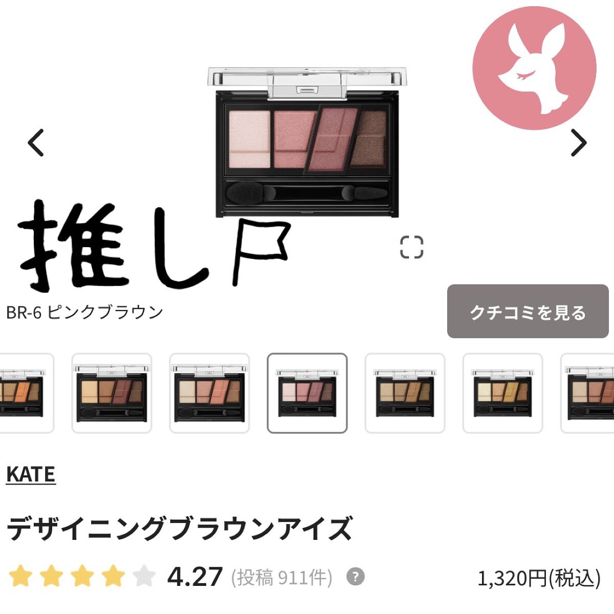 を使ったクチコミ（1枚目）