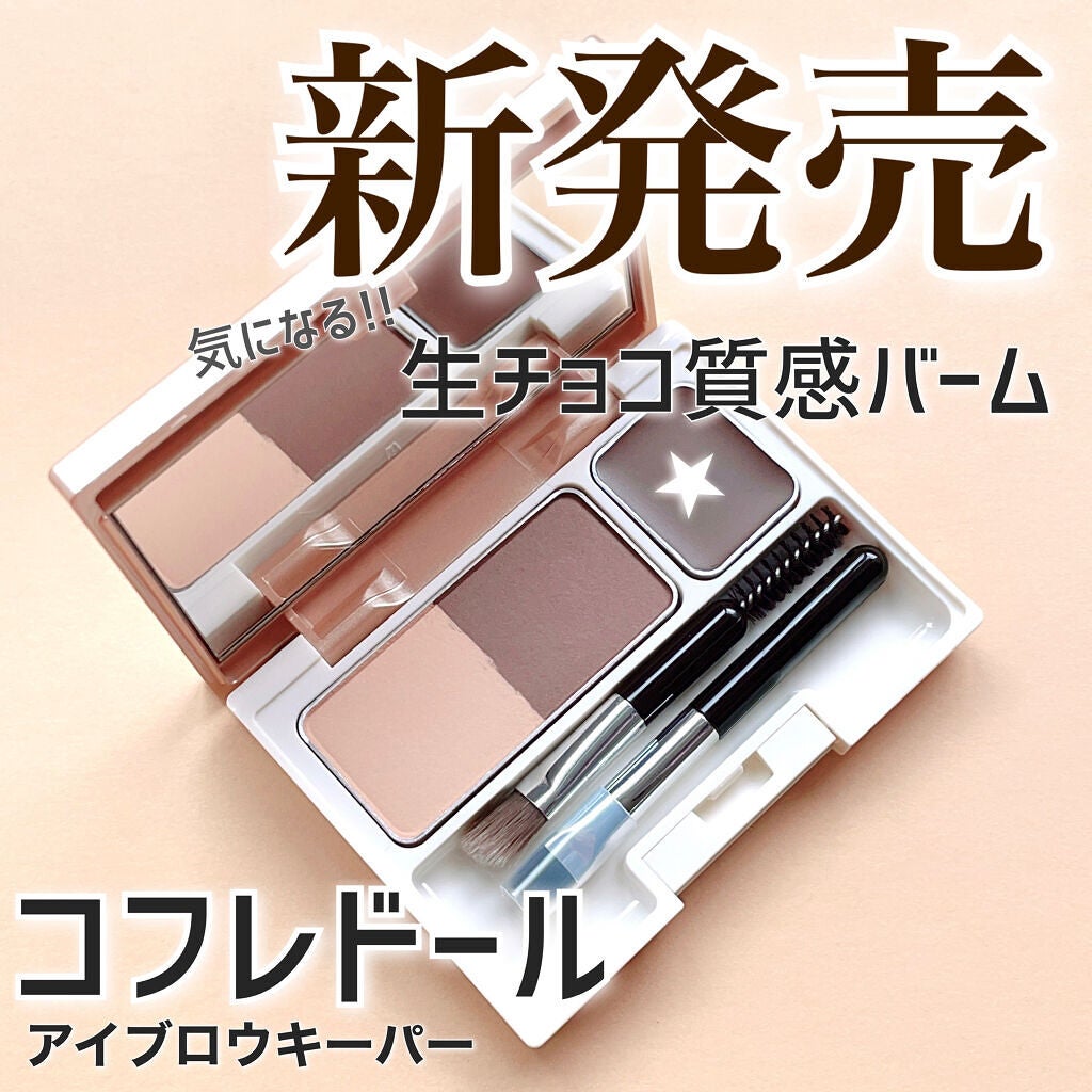 アイブロウキーパー/コフレドール/パウダーアイブロウを使ったクチコミ(1枚目)