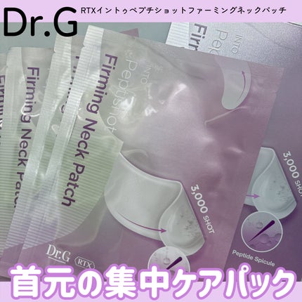 RTXペプチショットネックパッチ/Dr.G/シートマスク・パックを使ったクチコミ(1枚目)