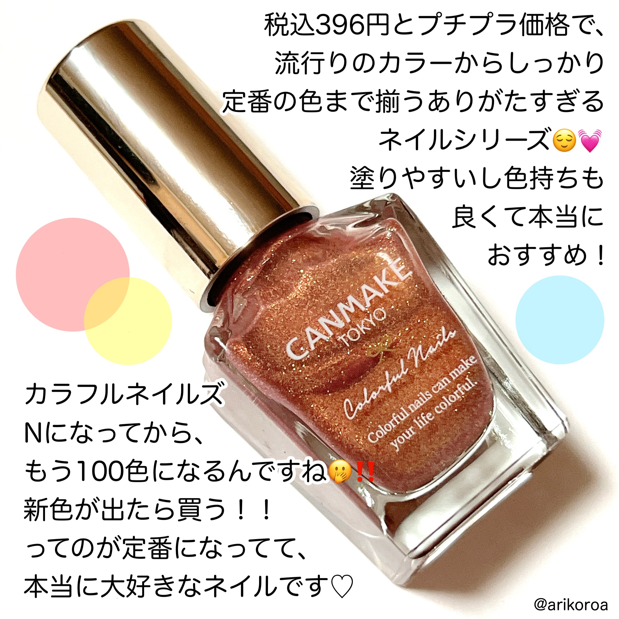 カラフルネイルズ/キャンメイク/マニキュアを使ったクチコミ（2枚目）