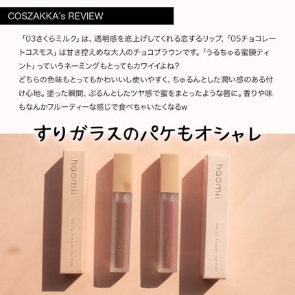Melty flower lip tint/haomii/口紅を使ったクチコミ(3枚目)