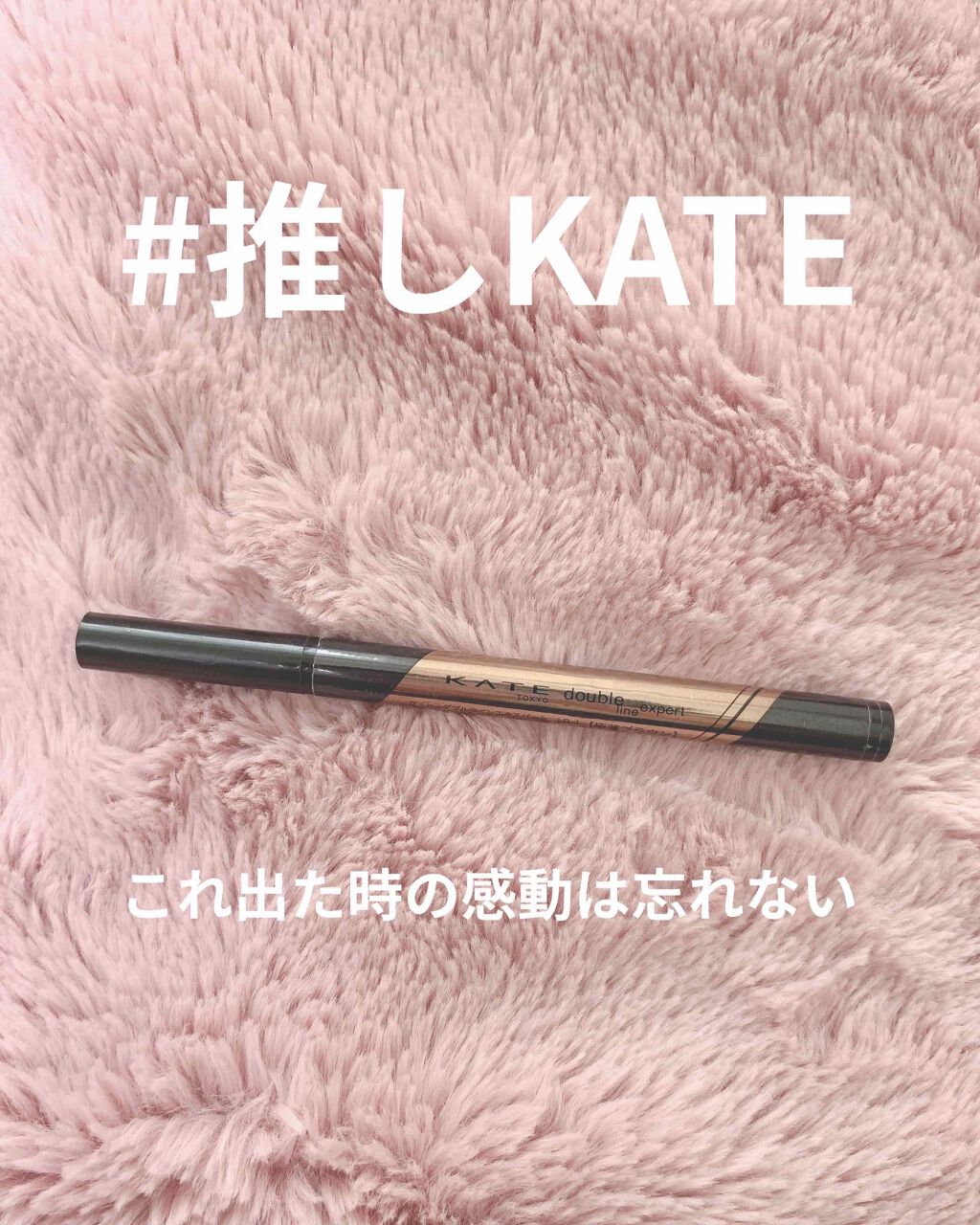 ダブルラインエキスパート/KATE/リキッドアイライナーを使ったクチコミ(1枚目)