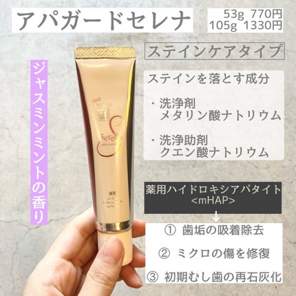 アパガードセレナ/アパガード/歯磨き粉を使ったクチコミ(2枚目)