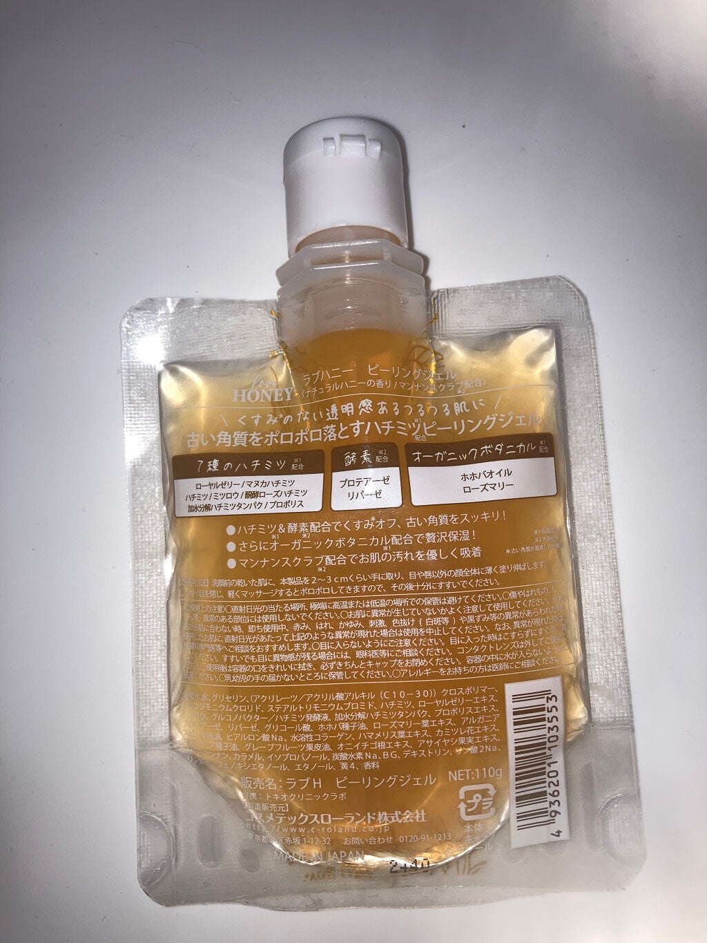 ピーリングジェル/LOVE HONEY/ピーリングを使ったクチコミ(2枚目)