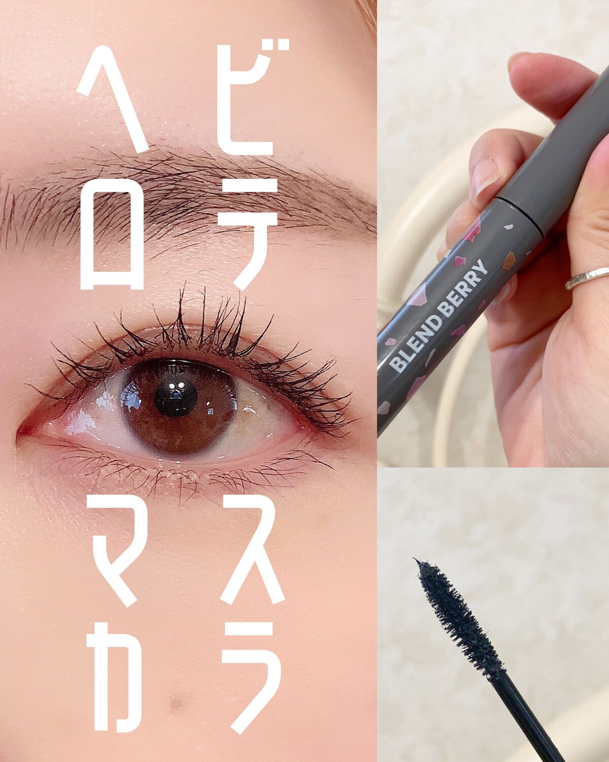 フラッフィー ロング＆カール マスカラ 001 ブラックカラント/BLEND BERRY/マスカラを使ったクチコミ（1枚目）