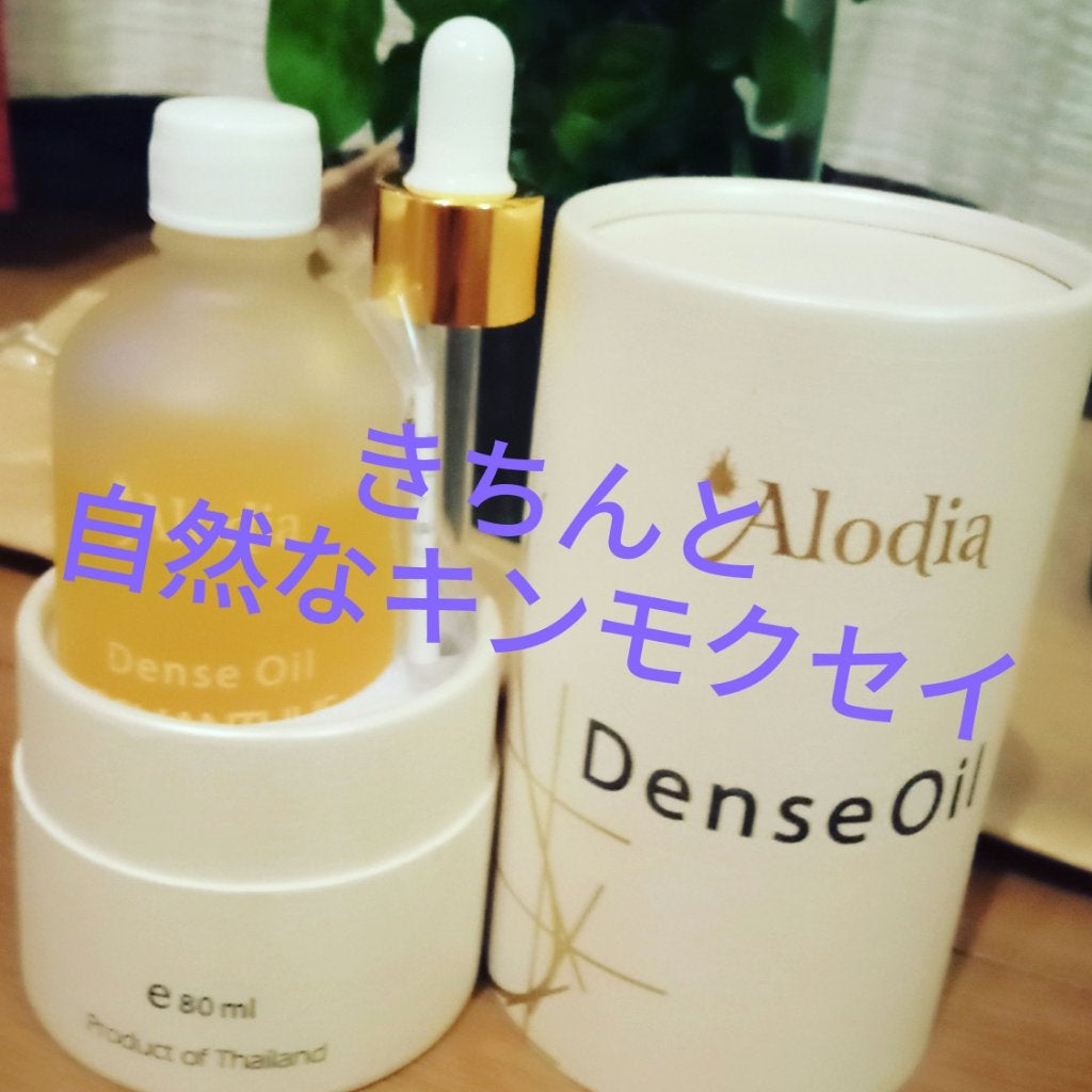 デンスオイル/アローディア/ヘアオイルを使ったクチコミ(1枚目)