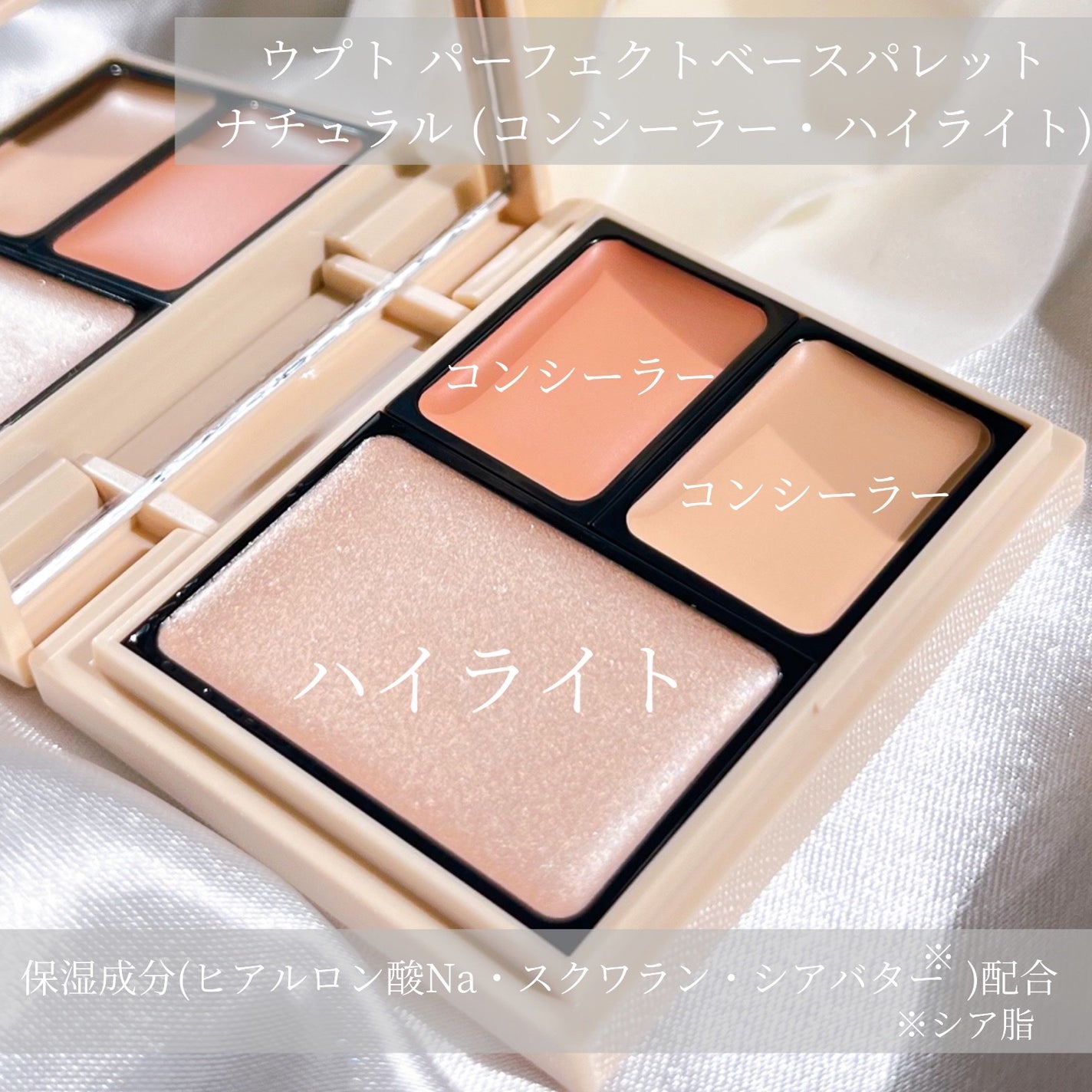 パーフェクトベースパレット|Uptの口コミ - ウプト パーフェクトベースパレット|Uptの口コミ - ウプト