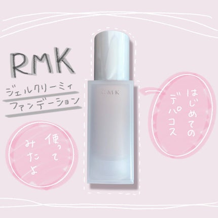 RMK ジェルクリーミィファンデーション/RMK/クリーム・エマルジョンファンデーションを使ったクチコミ(1枚目)