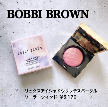 リュクス アイシャドウ リッチスパークル/BOBBI BROWN/シングルアイシャドウを使ったクチコミ（1枚目）