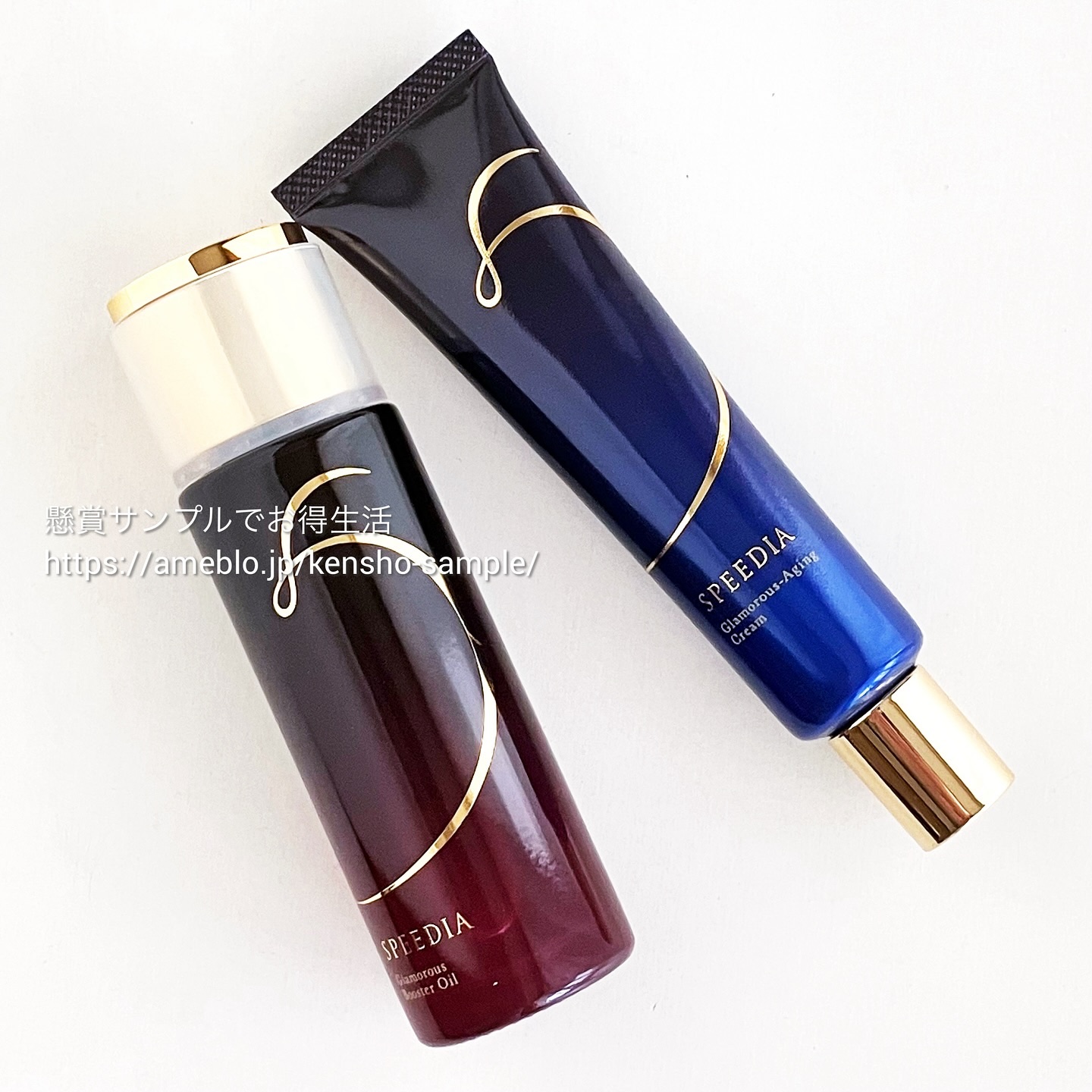 試してみた】グラマラスエイジングクリーム SPEEDIAの効果・肌質別の