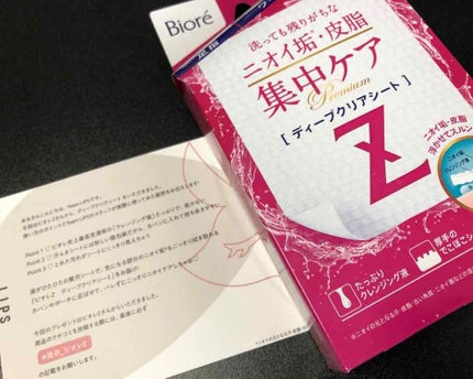 ビオレZ ディープクリアシート ハーブミントの香り/ビオレ/ボディシートを使ったクチコミ(2枚目)