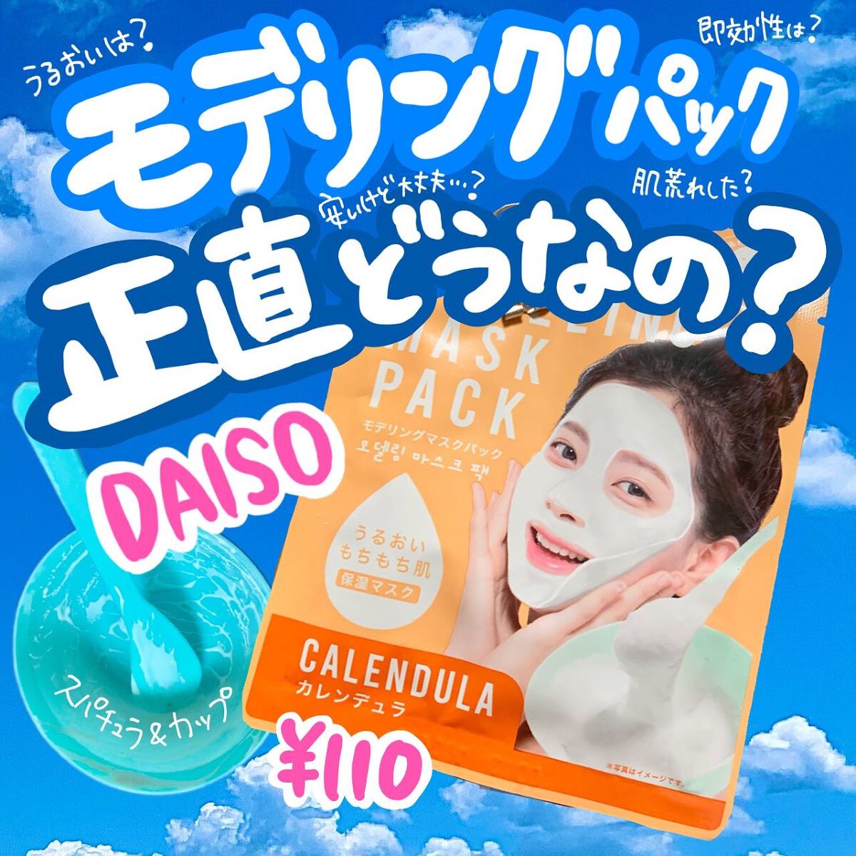 スパチュラ＆カップ（マスクパック用）/DAISO/その他スキンケアグッズを使ったクチコミ（1枚目）
