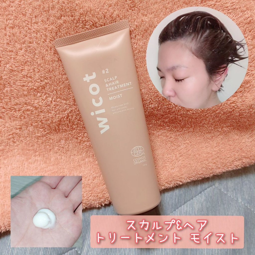 スカルプ＆ヘア シャンプー/トリートメント モイスト/wicot/市販シャンプーを使ったクチコミ（3枚目）