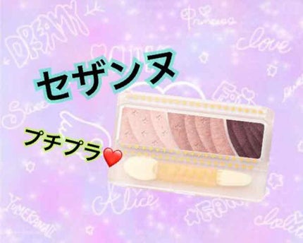 トーンアップアイシャドウ/CEZANNE/アイシャドウパレットを使ったクチコミ(1枚目)