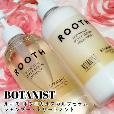 ルース ボタニカルスカルプセラム シャンプー・トリートメント（ストレート）/BOTANIST/シャンプー・コンディショナーを使ったクチコミ（1枚目）