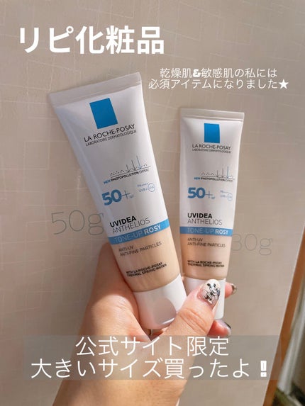 UVイデア XL プロテクショントーンアップ ローズ/ラ ロッシュ ポゼ/日焼け止めクリームを使ったクチコミ(1枚目)