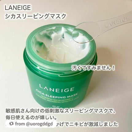 シカスリーピングマスク/LANEIGE/フェイスクリームを使ったクチコミ(2枚目)