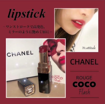 ルージュ ココ フラッシュ/CHANEL/口紅を使ったクチコミ(1枚目)