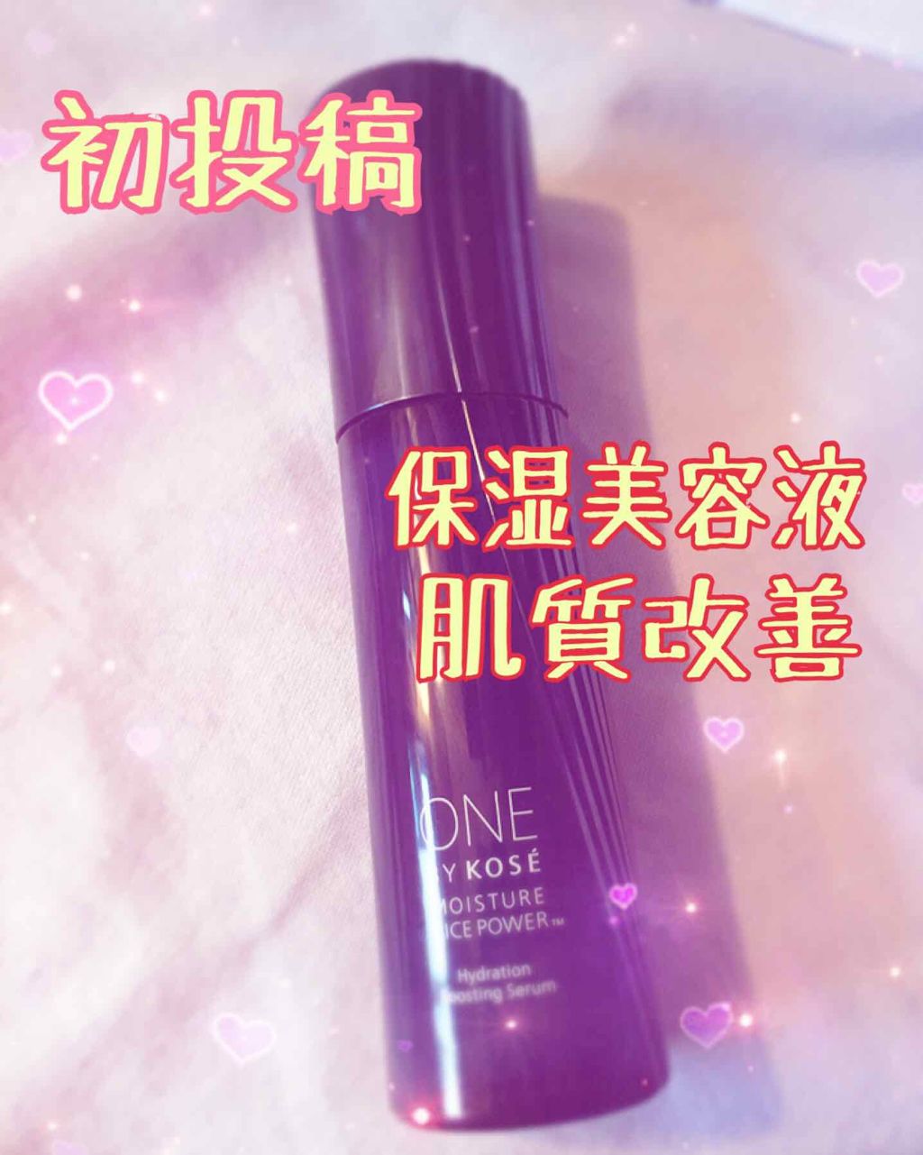 薬用保湿美容液/ONE BY KOSE/美容液を使ったクチコミ（1枚目）