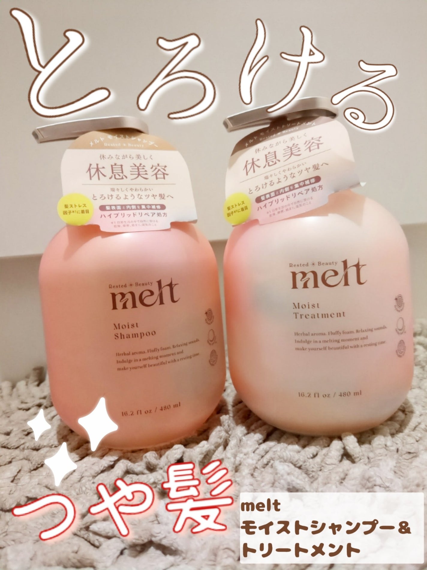 メルト モイストシャンプー/トリートメント/melt/市販シャンプーを使ったクチコミ(1枚目)