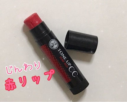 ウォーターリップ トーンアップCC/メンソレータム/リップクリームを使ったクチコミ(1枚目)