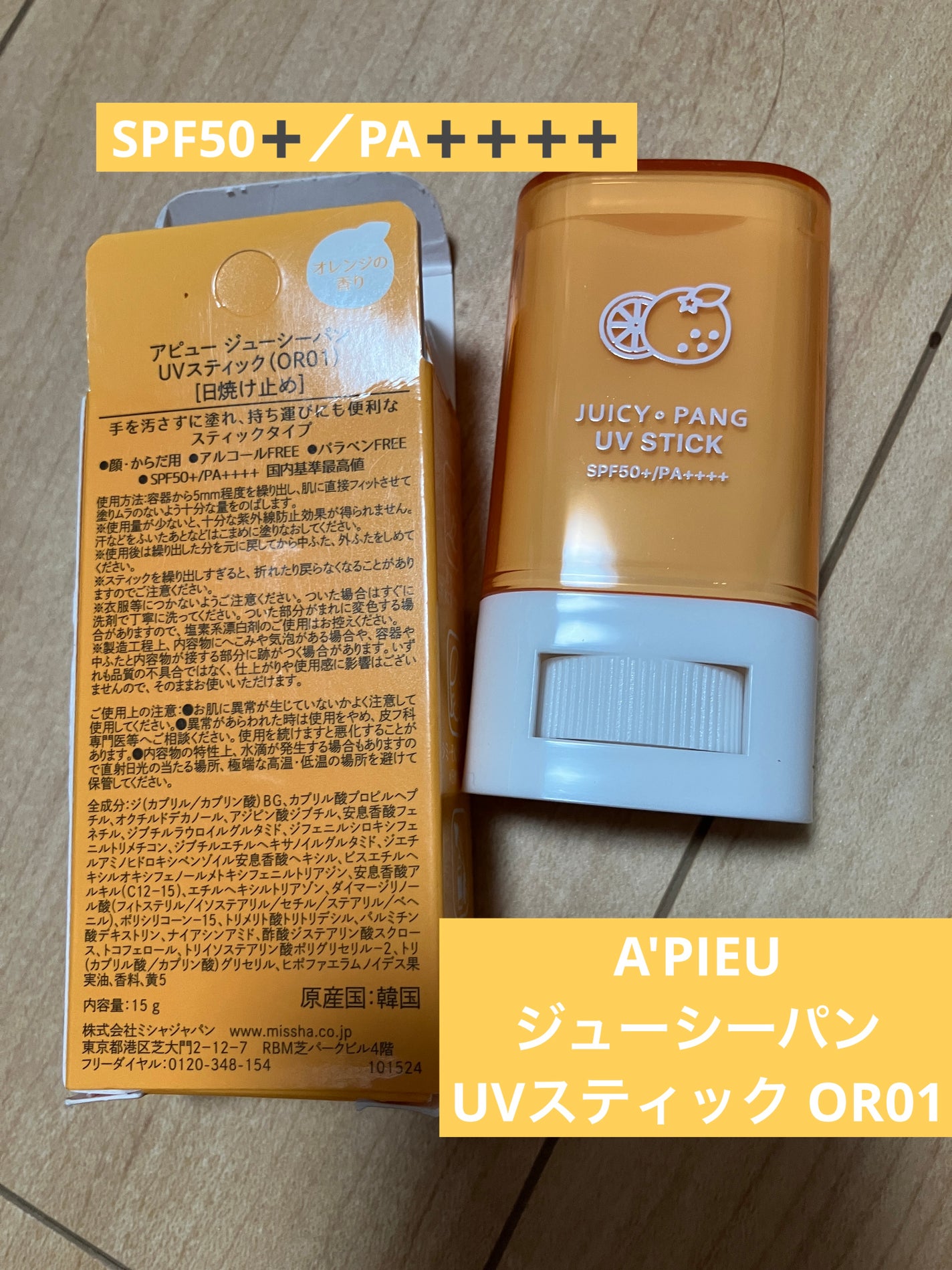 アピュー ジューシーパン UVスティック/A’pieu/日焼け止め・UVケアを使ったクチコミ(1枚目)