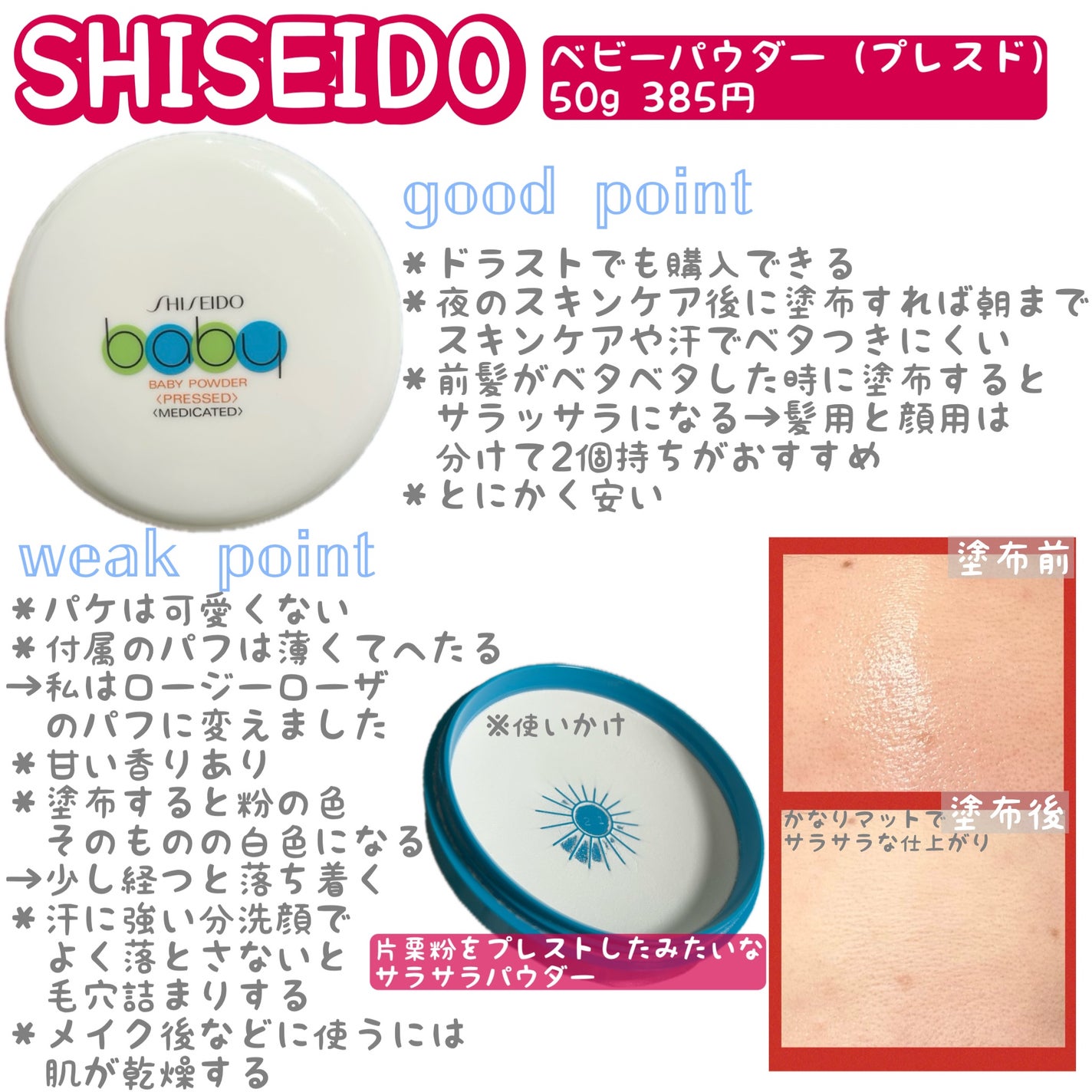資生堂ベビーパウダー(プレスド)/ベビー/ボディパウダーを使ったクチコミ(1枚目)