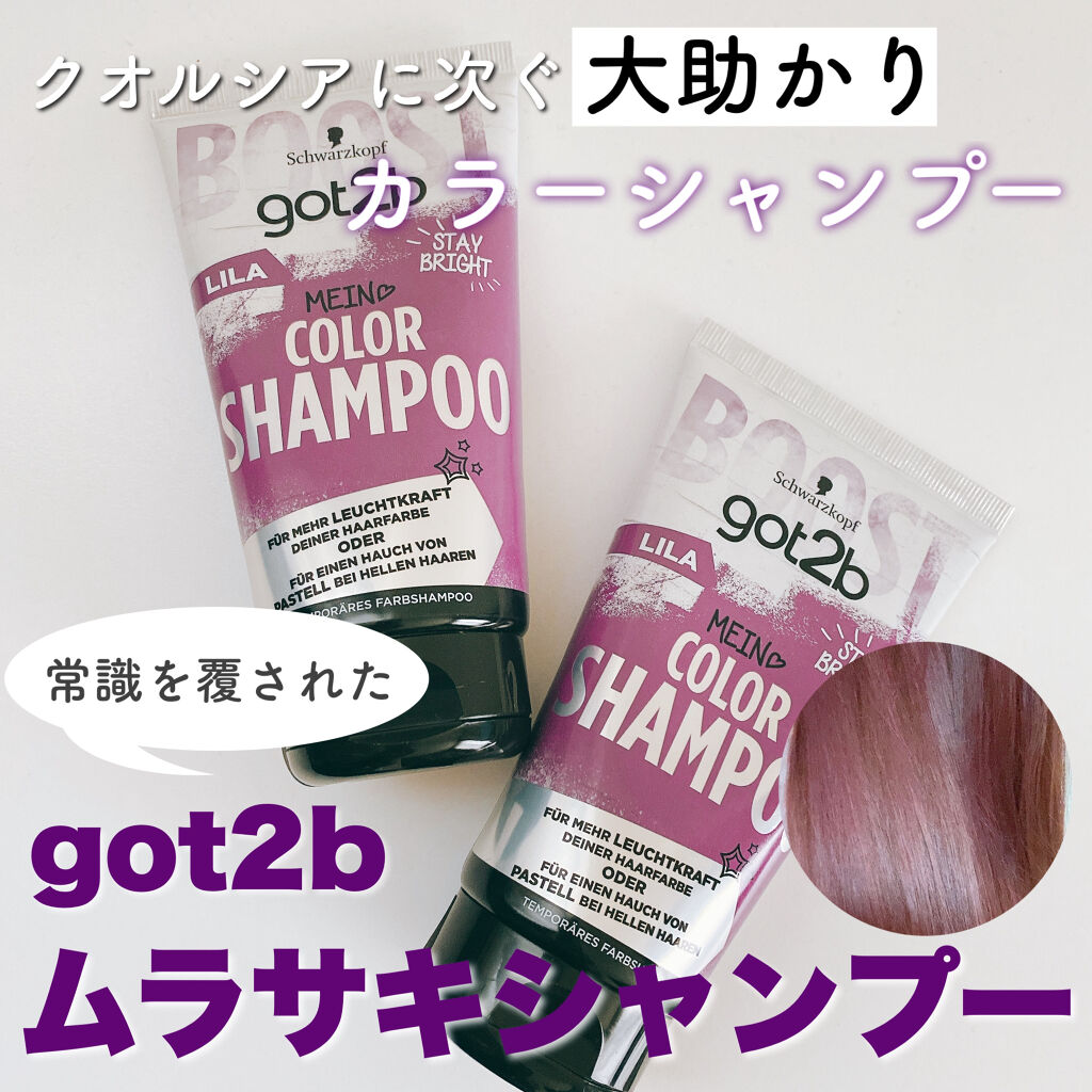 カラーシャンプー ピンク/got2b/市販シャンプーを使ったクチコミ（1枚目）