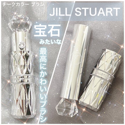 チークカラー ブラシ/JILL STUART/メイクブラシを使ったクチコミ(1枚目)