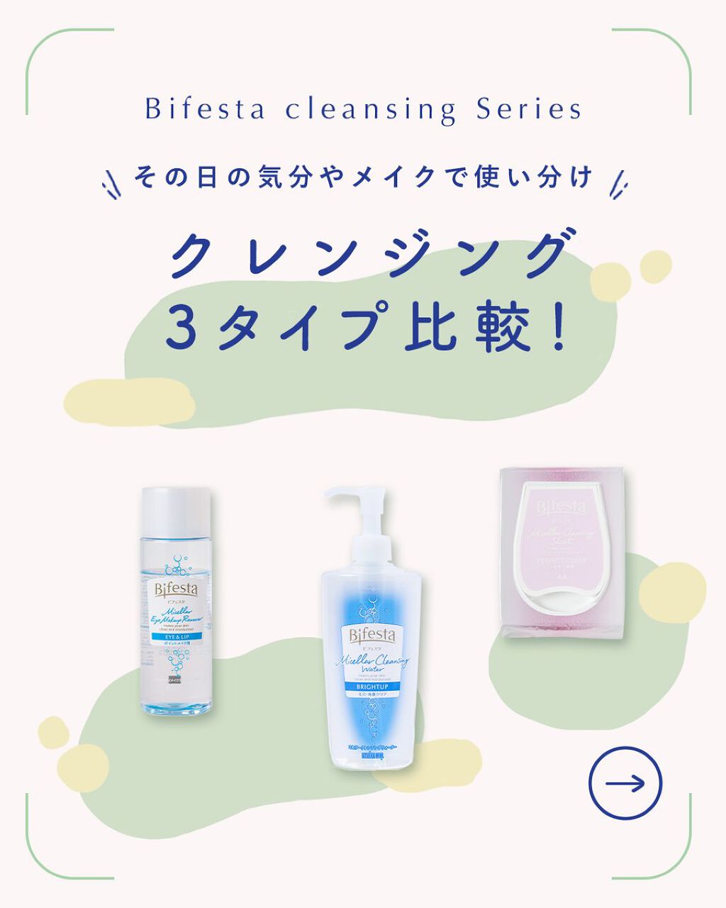 ミセラーアイメイクアップリムーバー/ビフェスタ/ポイントメイクリムーバーを使ったクチコミ(1枚目)