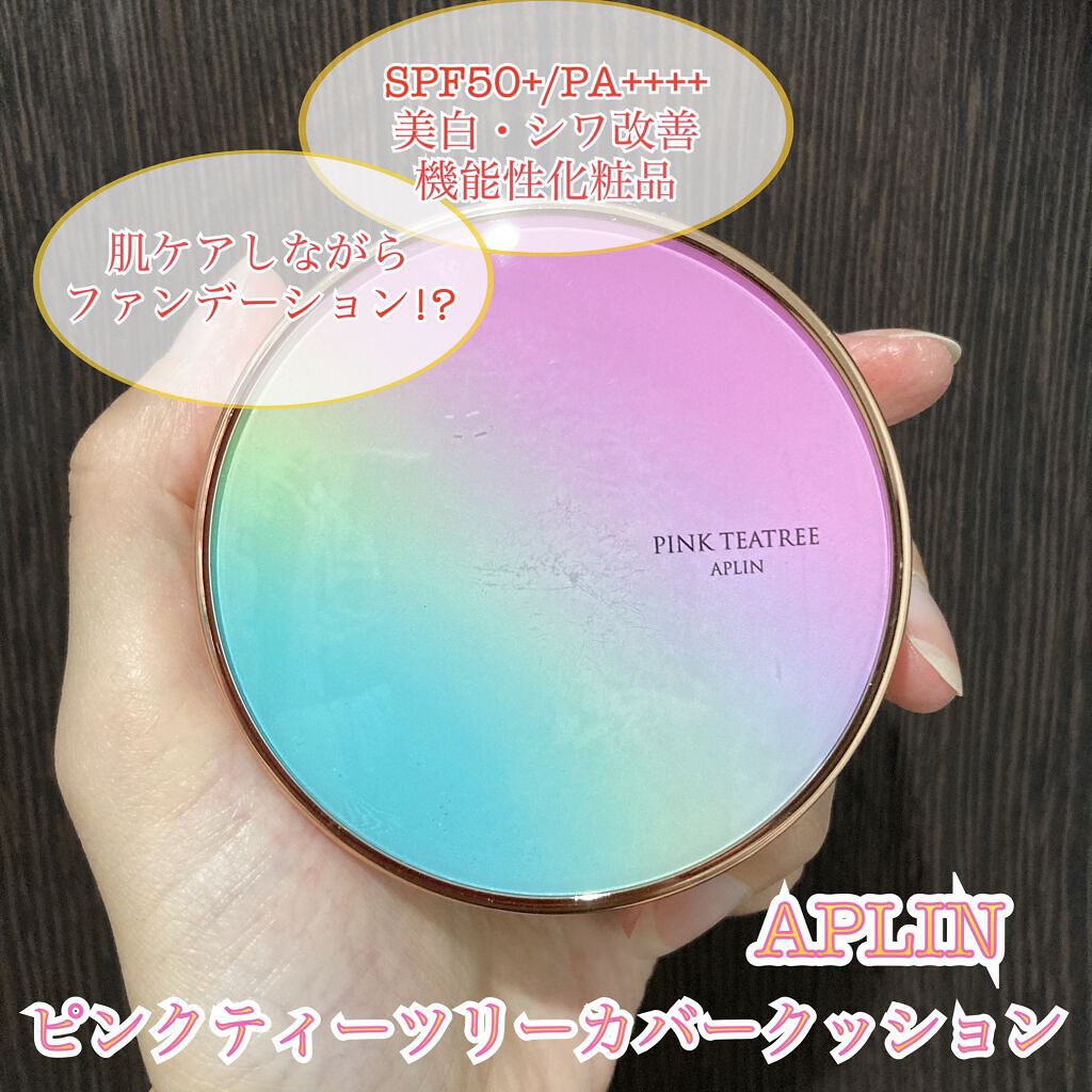 ピンクティーツリーカバークッション/APLIN/クッションファンデーションを使ったクチコミ（1枚目）