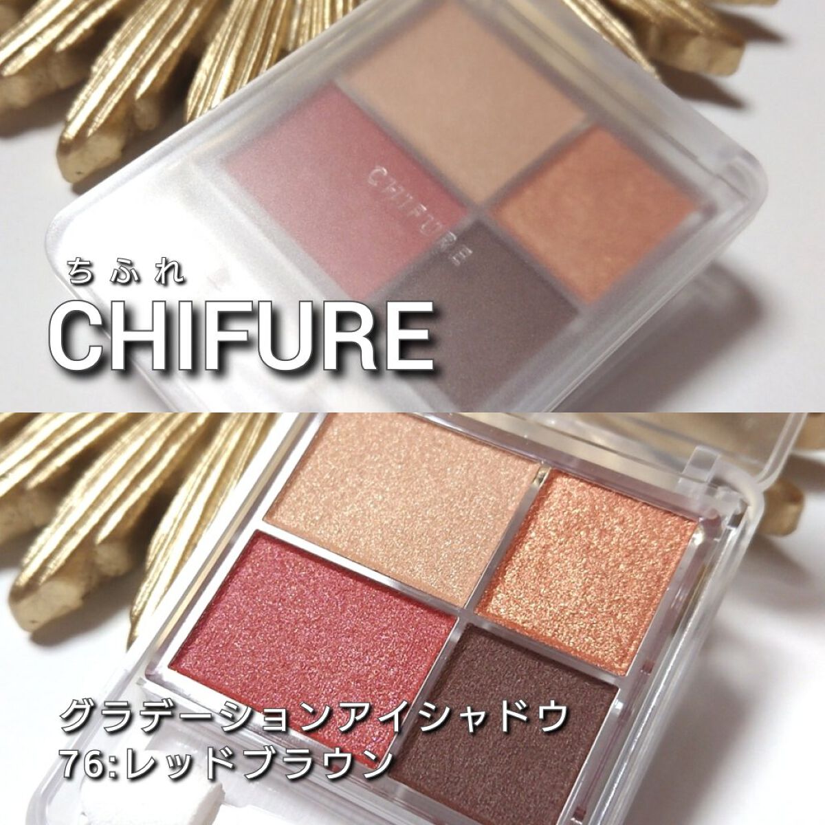 グラデーション アイシャドウ/ちふれ/アイシャドウパレットを使ったクチコミ（2枚目）