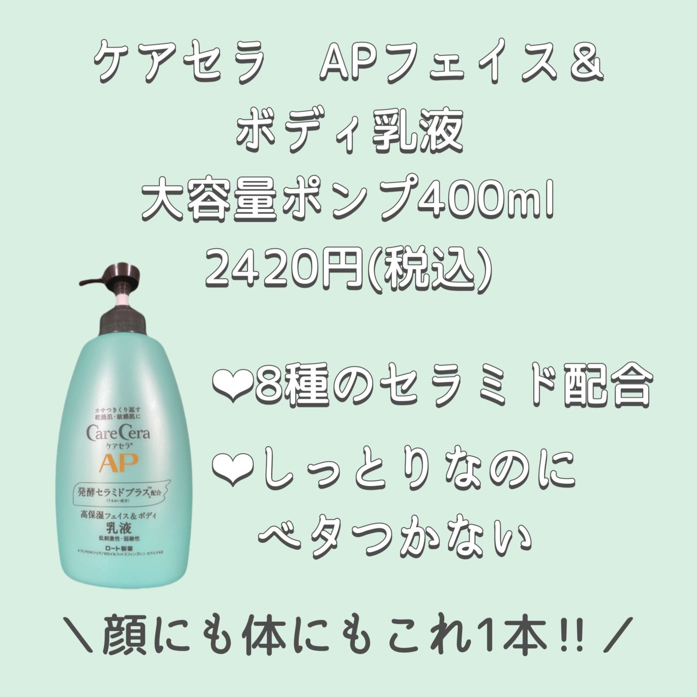 ケアセラ APフェイス&ボディ乳液/ケアセラ/ボディミルクを使ったクチコミ(1枚目)