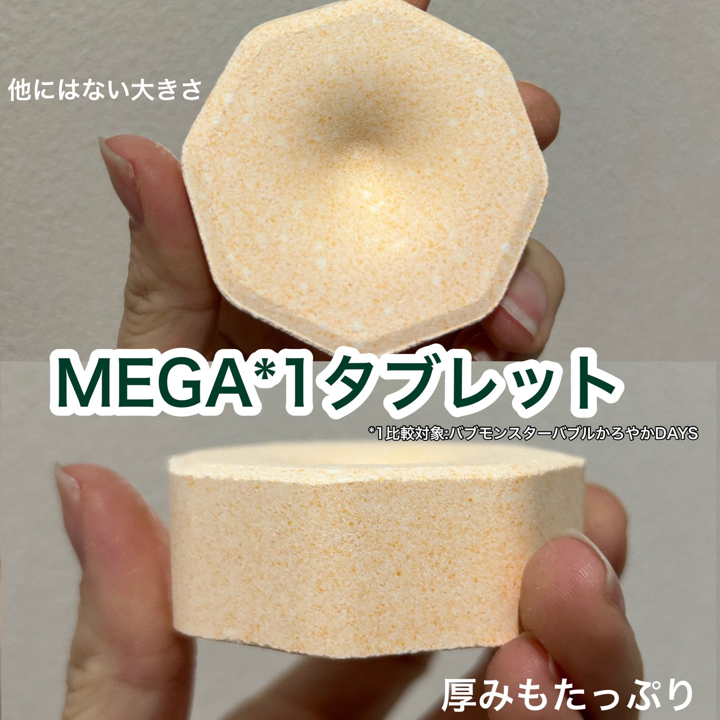 バブ モンスターバブルMEGA級 スプラッシュ泡 シトラススパークの香り/バブ/炭酸系入浴剤を使ったクチコミ(3枚目)