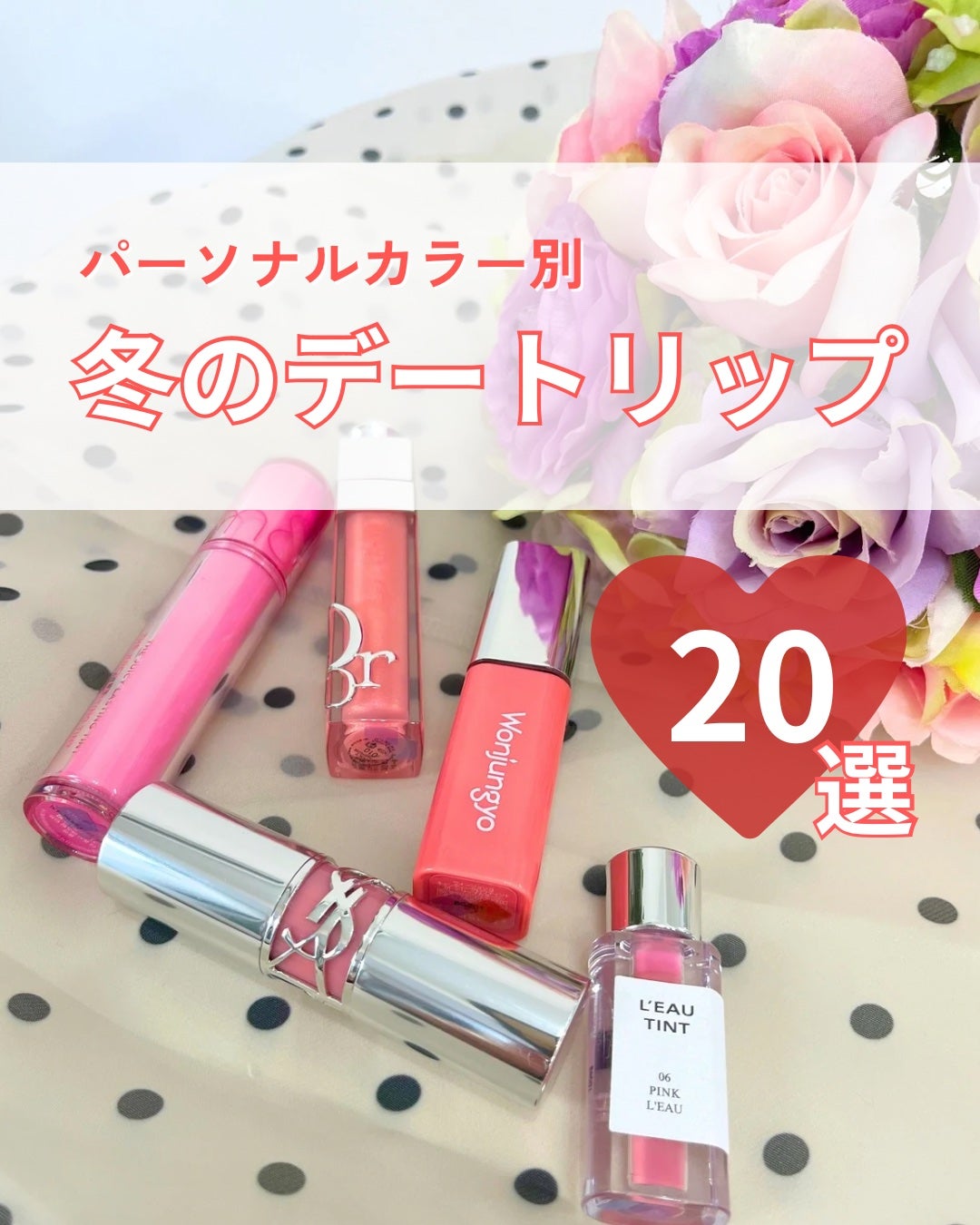かなこ on LIPS 「【保存推奨】パーソナルカラー別 冬のデートリップ💗まとめてみま..」(1枚目)