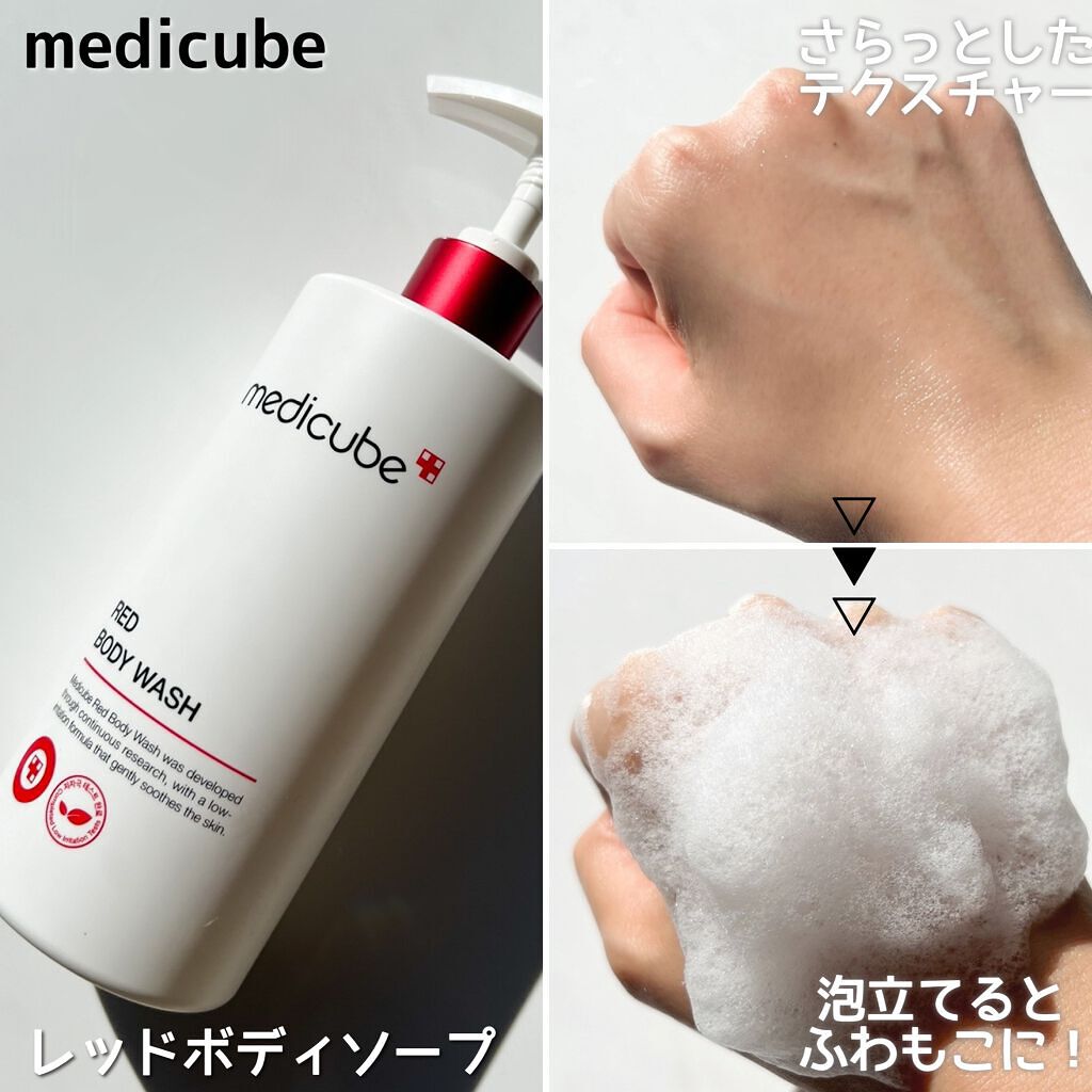 レッドボディーウォッシュ/MEDICUBE/ボディソープを使ったクチコミ(3枚目)