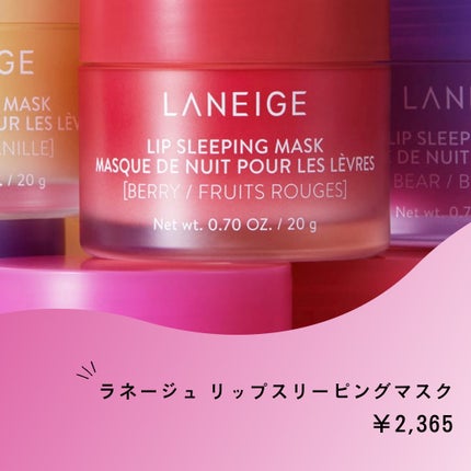 リップスリーピングマスク/LANEIGE/リップバームを使ったクチコミ(1枚目)