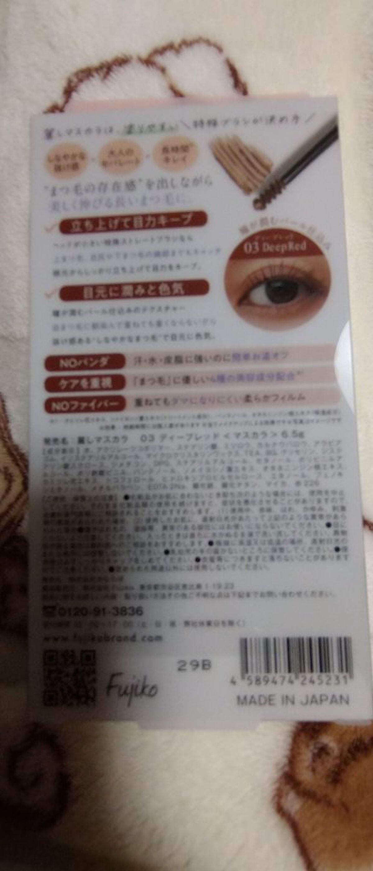 麗しマスカラ /Fujiko/マスカラを使ったクチコミ(2枚目)