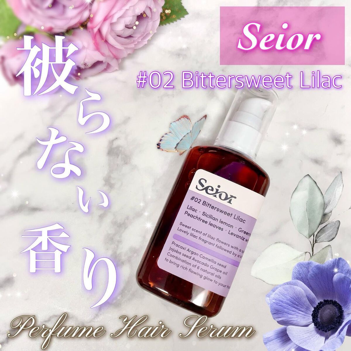 ヘアセラム/seior/ヘアオイルを使ったクチコミ(1枚目)