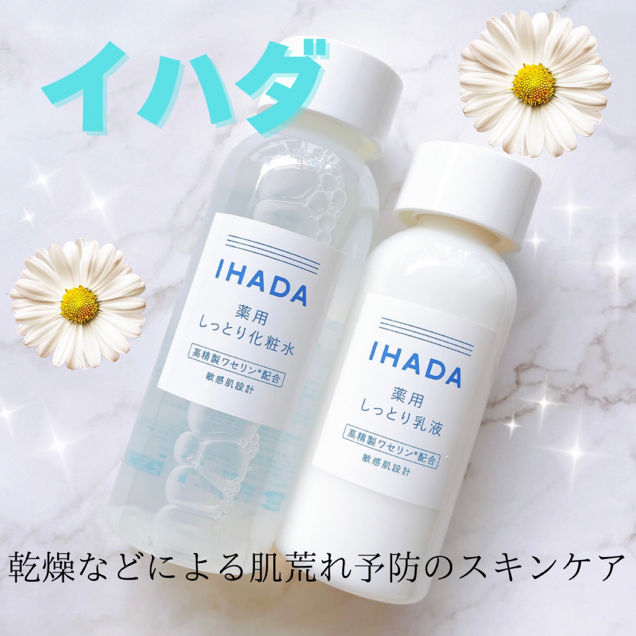 薬用ローション（しっとり）/IHADA/化粧水を使ったクチコミ（1枚目）