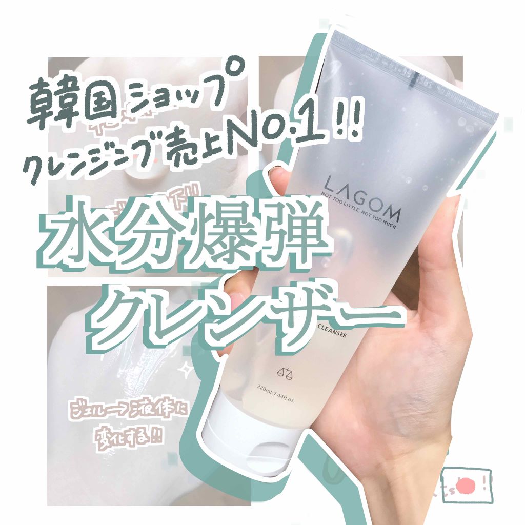 ラゴム ジェルトゥウォーター クレンザー(朝用洗顔)/LAGOM /その他洗顔料を使ったクチコミ(1枚目)