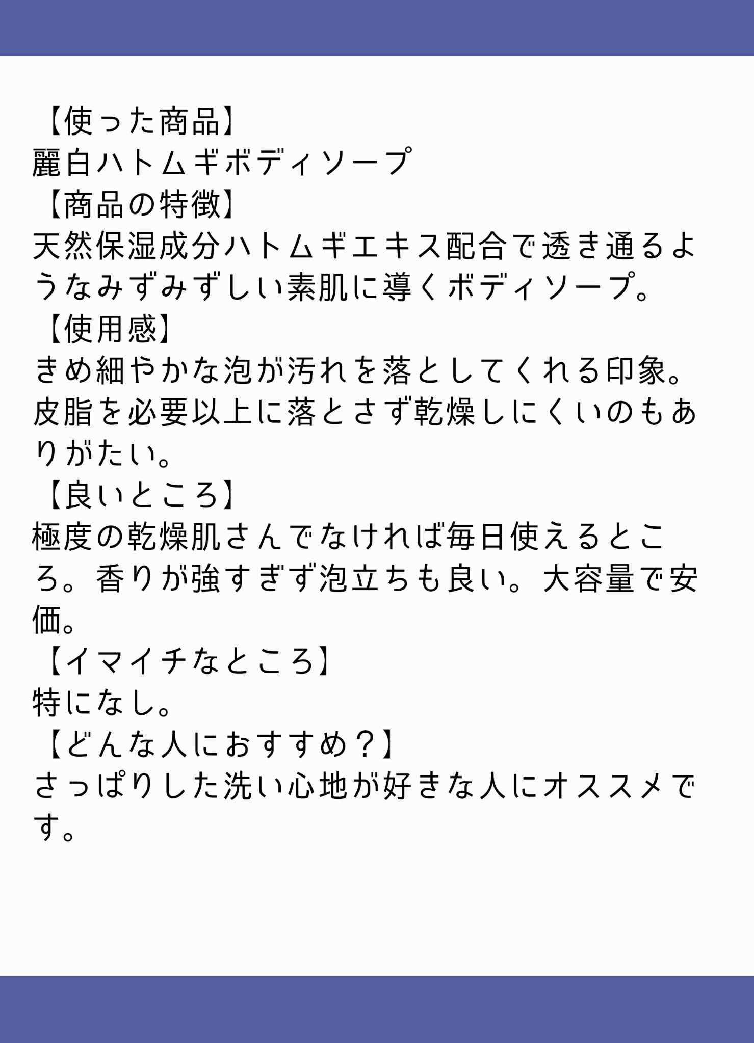ハトムギボディソープ/麗白/ボディソープを使ったクチコミ（2枚目）
