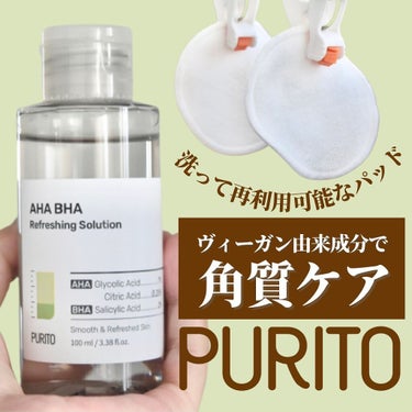 インナーグリーンリユーザブルコットンラウンド/PURITO/その他スキンケアグッズを使ったクチコミ（1枚目）