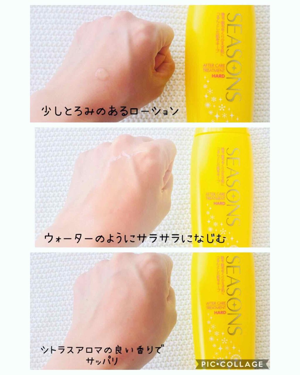 シーズンズ アフターケアトリートメント<ハード>/SEASONS/ボディローションを使ったクチコミ(4枚目)