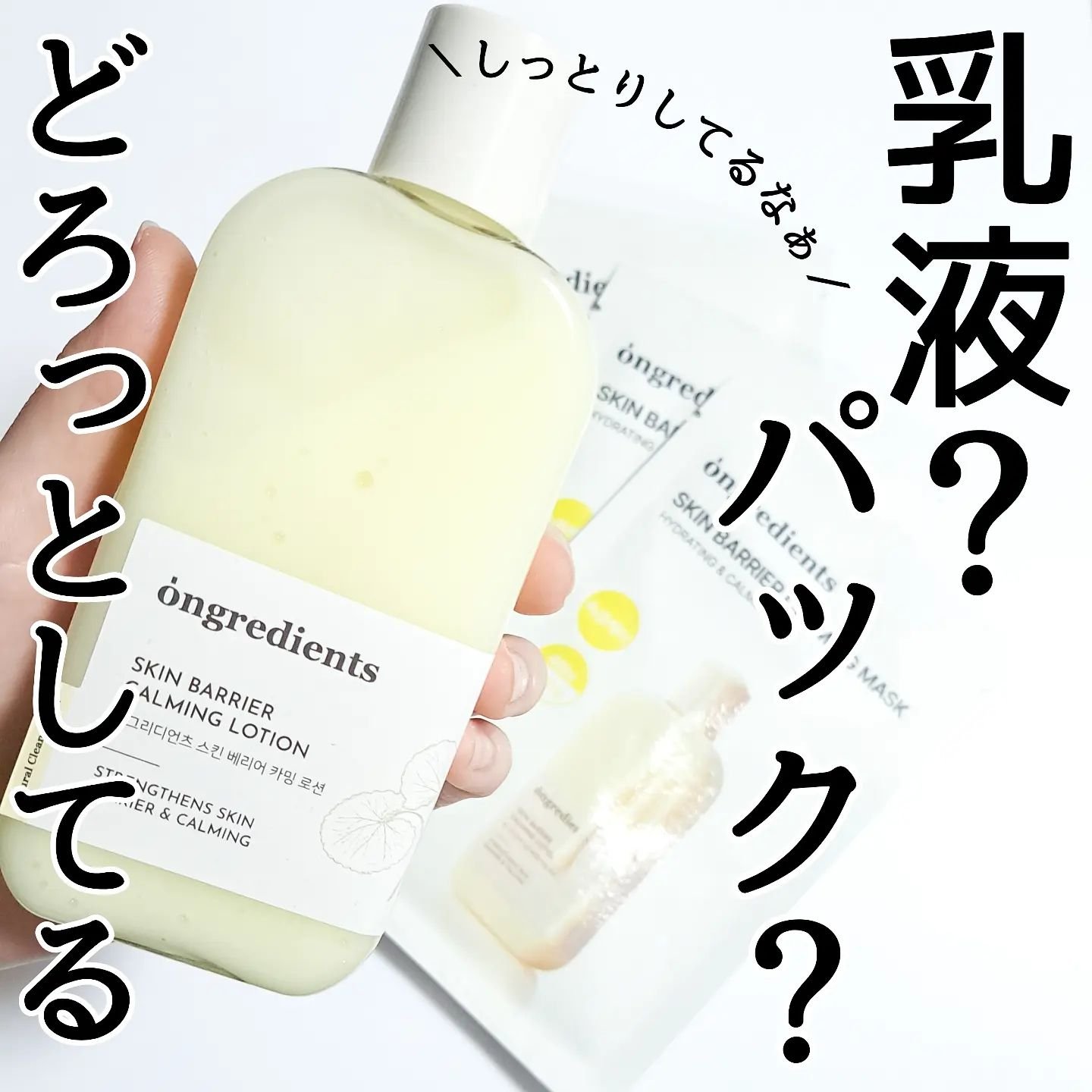 Skin Barrier Calming Lotion/Ongredients/乳液を使ったクチコミ（1枚目）